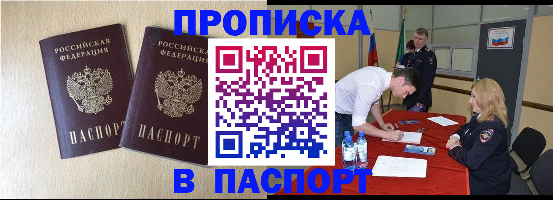 прописка в квартире в Нелидово